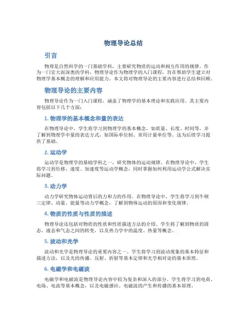 物理导论总结