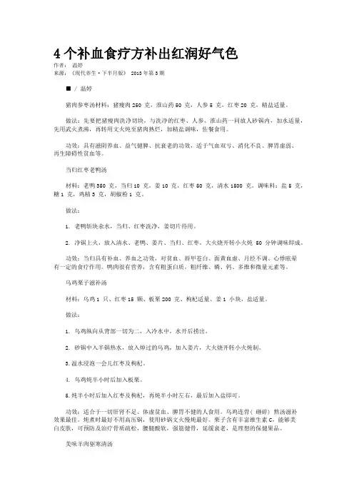 4个补血食疗方补出红润好气色   