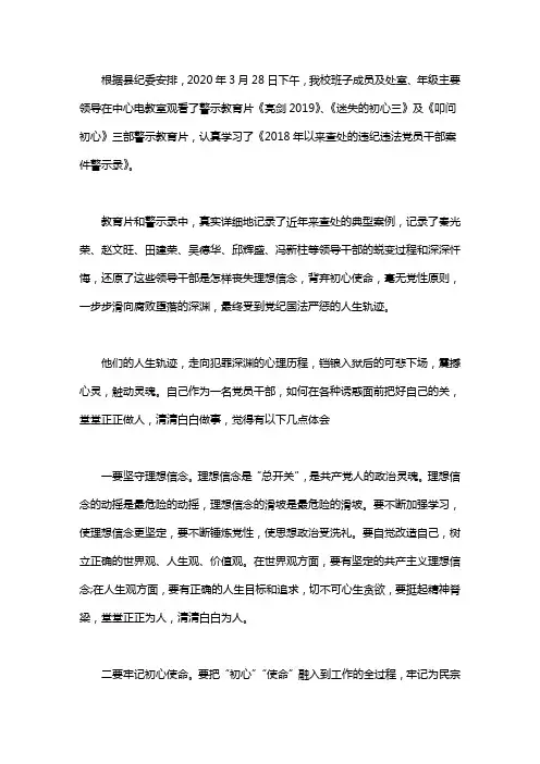 观看警示教育片及学习警示录心得体会