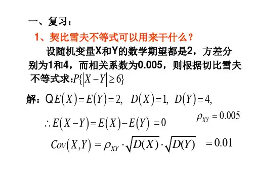 概率论课件第十六次课