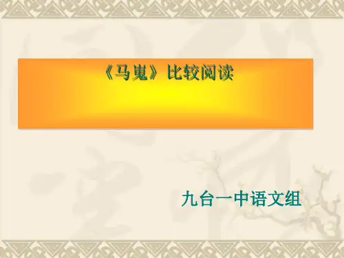 《马嵬》比较阅读