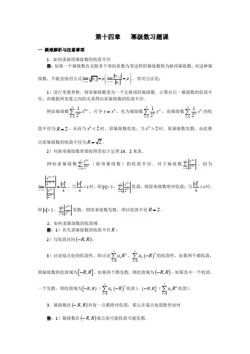 幂级数习题课