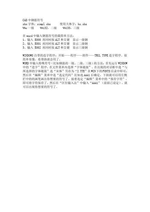 CAD中钢筋符号