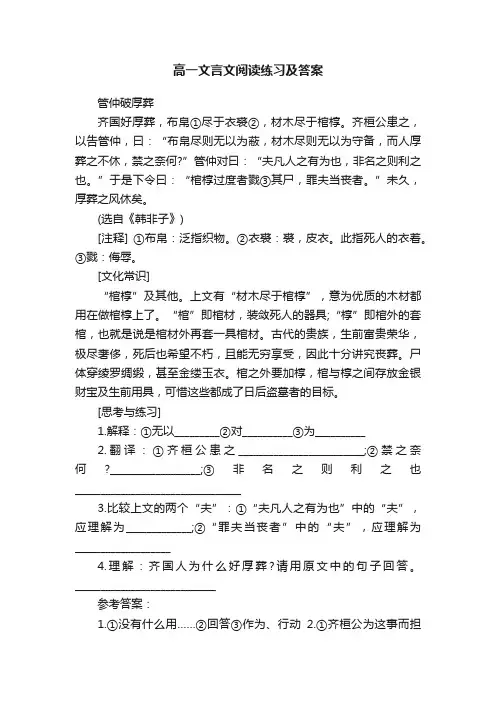 高一文言文阅读练习及答案