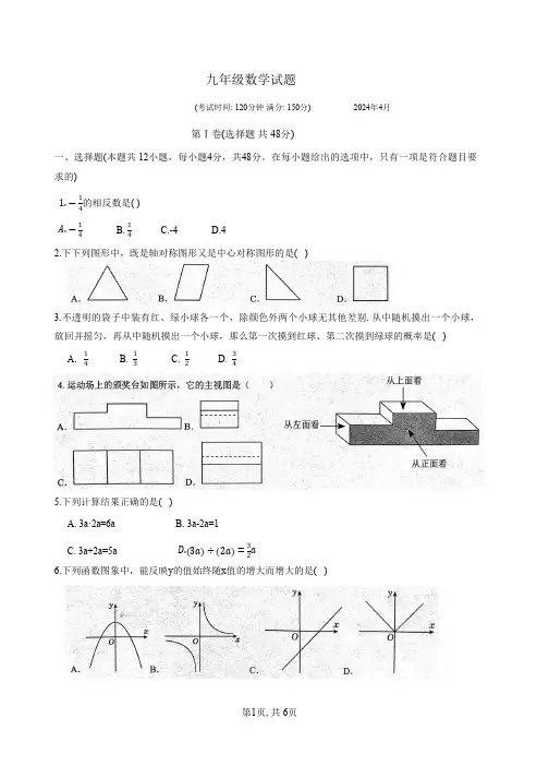 山东省德州市庆云县2024年九年级下学期中考一模数学试卷(含答案)