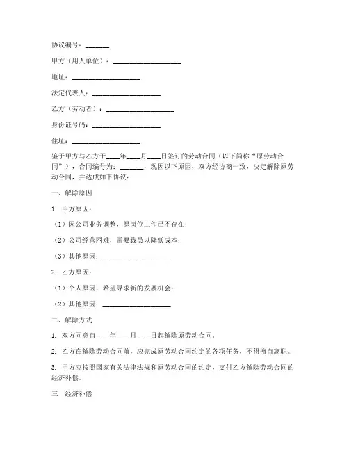 中英文解除劳动合同协议书