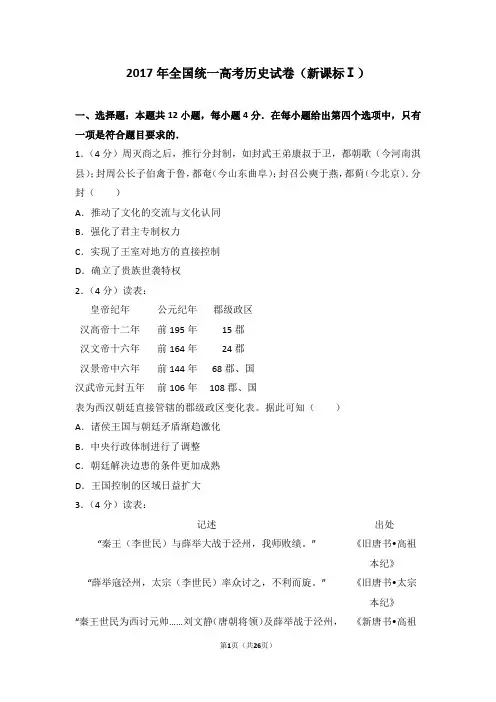 2017年全国统一高考历史试卷新课标ⅰ Word版免费下载