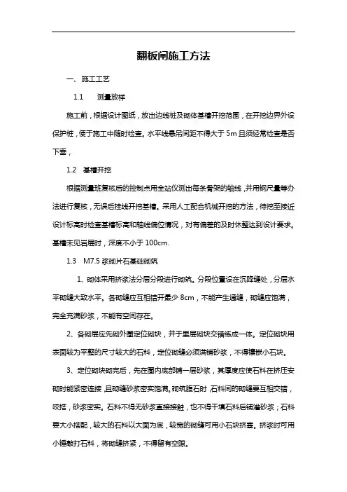 翻板闸施工方法