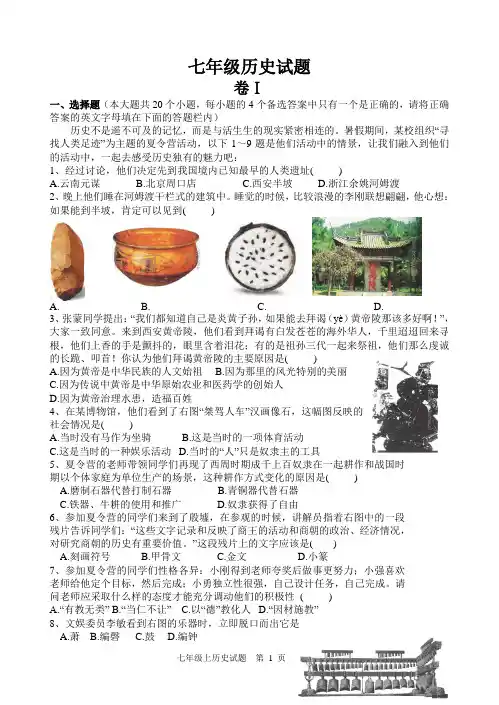 2014—2015学年度七年级历史上册期末试卷