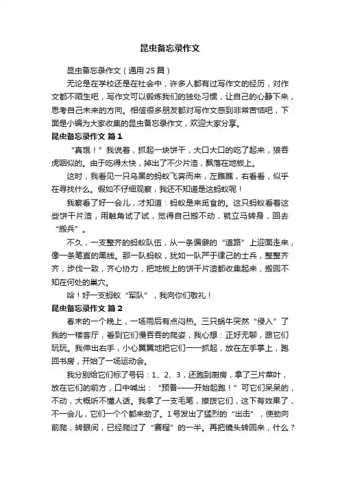 昆虫备忘录作文