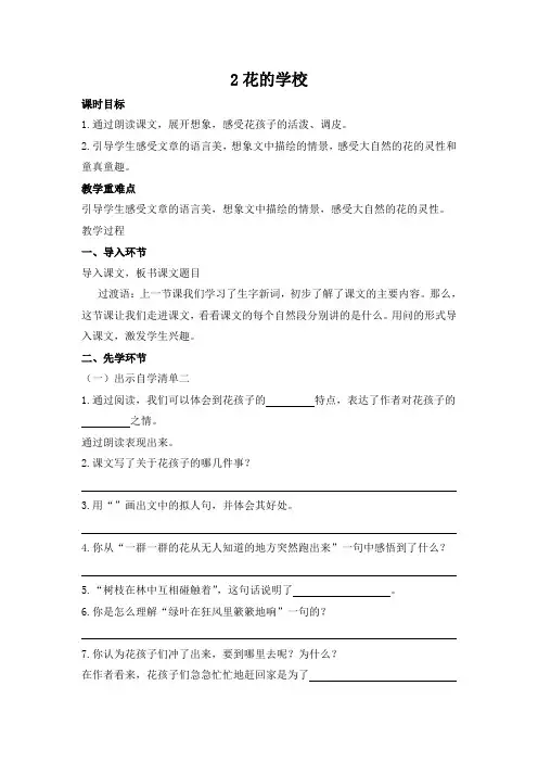 【人教部编版】三年级上册语文教案：2花的学校 教案