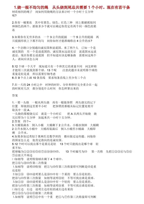 微软公司面试题及答案.doc