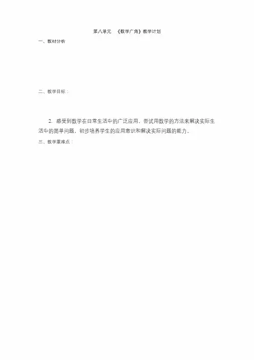 2018-2019学年人教版五年级数学下册第8单元第1课时“找次品”问题学案