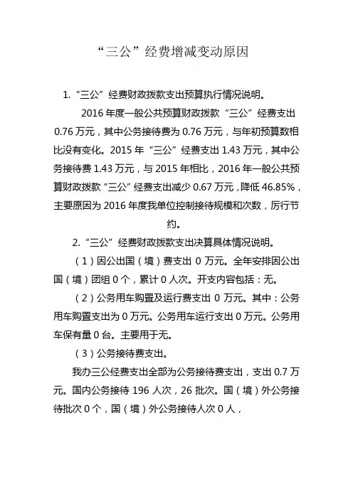 三公经费增减变动原因