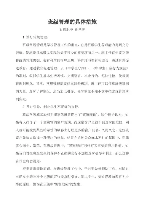 班级管理的具体措施