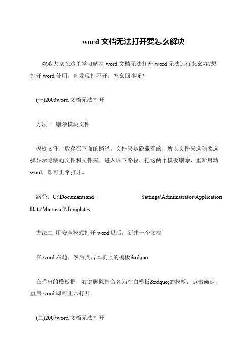word文档无法打开要怎么解决
