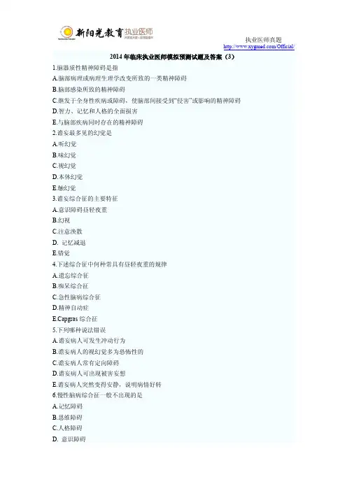 2014年临床执业医师模拟预测试题及答案(3)