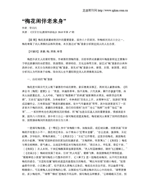 “梅花闲伴老来身”