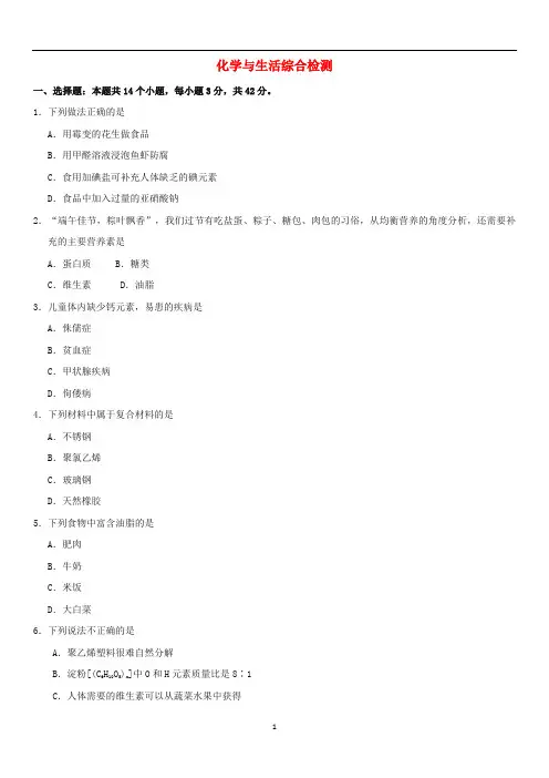九年级化学下册 第12单元 化学与生活练习 (新版)新人教版
