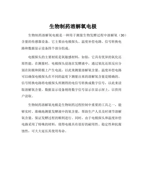 生物制药溶解氧电极