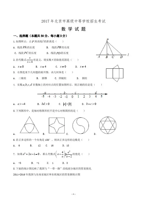 (完整版)2017年北京市中考数学试题及答案