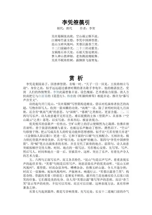 李贺 李凭箜篌引 原文及赏析