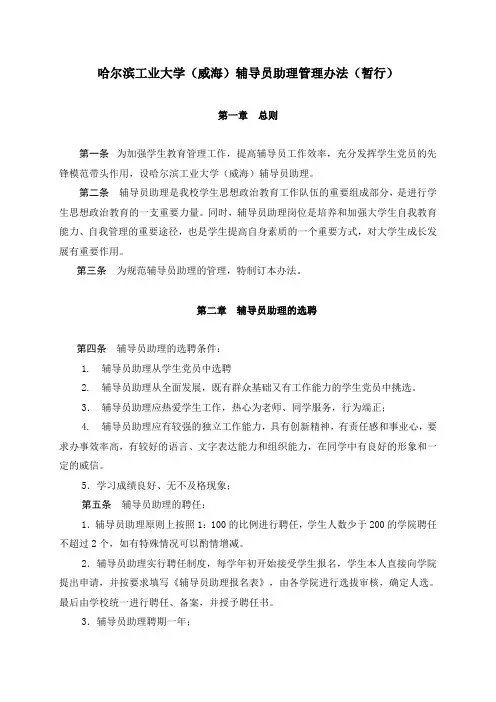 辅导员助理管理办法2