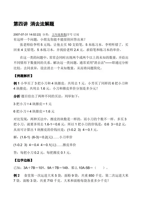 三年级奥数--第四讲 消去法解题