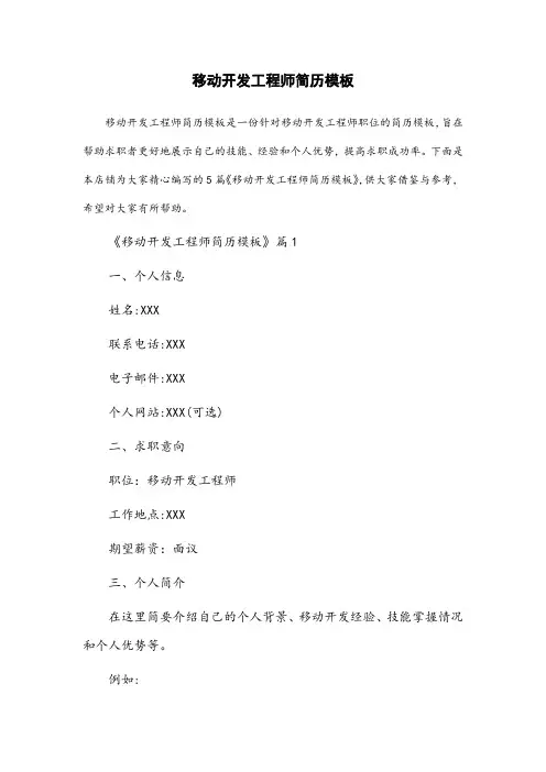 移动开发工程师简历模板