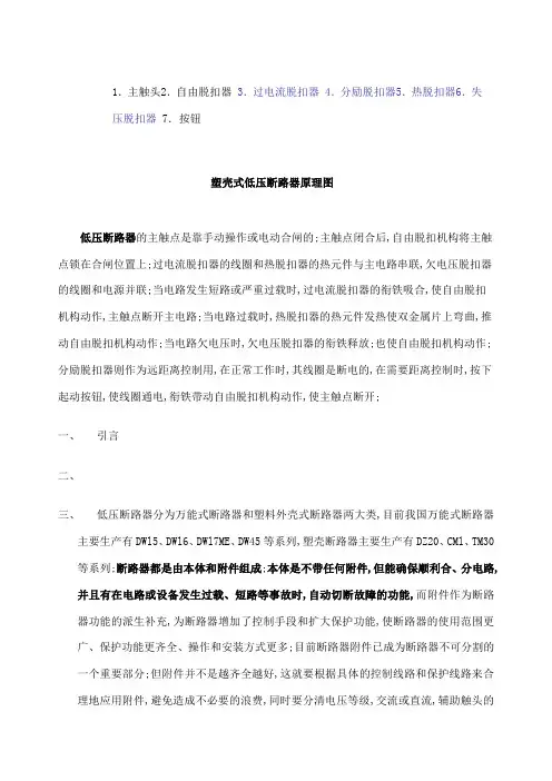 低压断路器工作原理