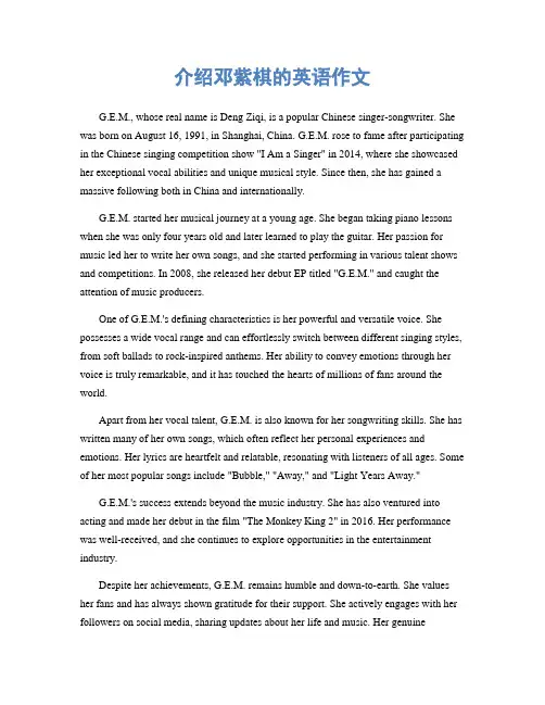 介绍邓紫棋的英语作文