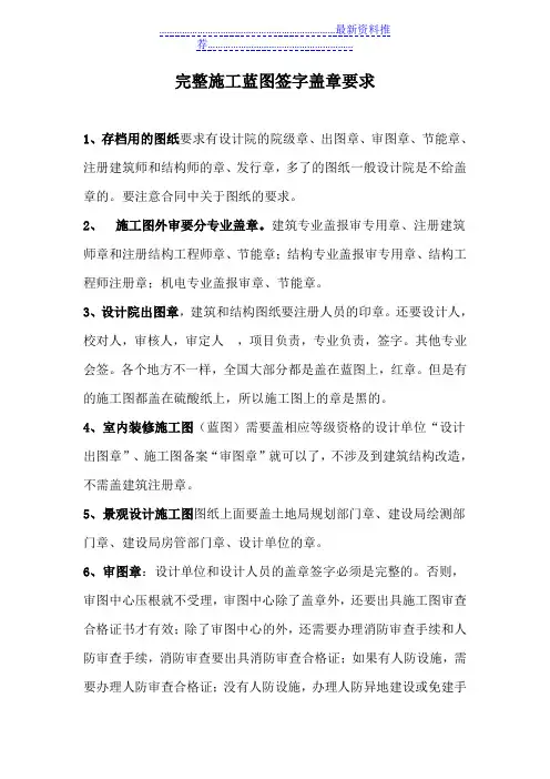 图纸盖章规范要求