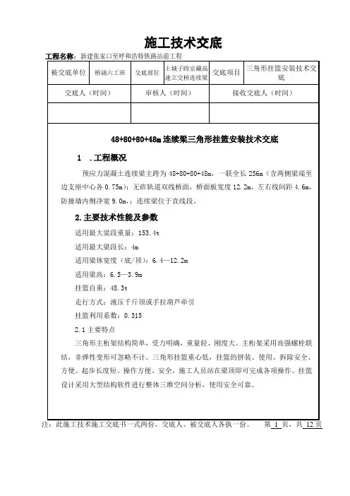 三角形挂篮安装技术交底