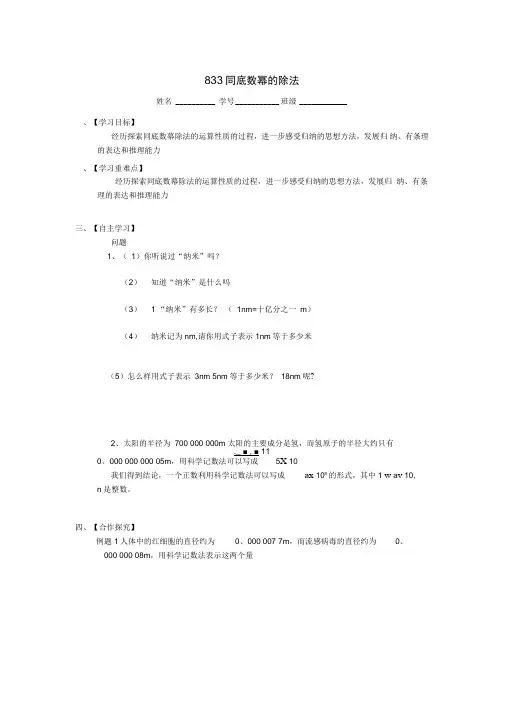 新苏科版七年级数学下册：8.3.3《同底数幂的除法》导学案