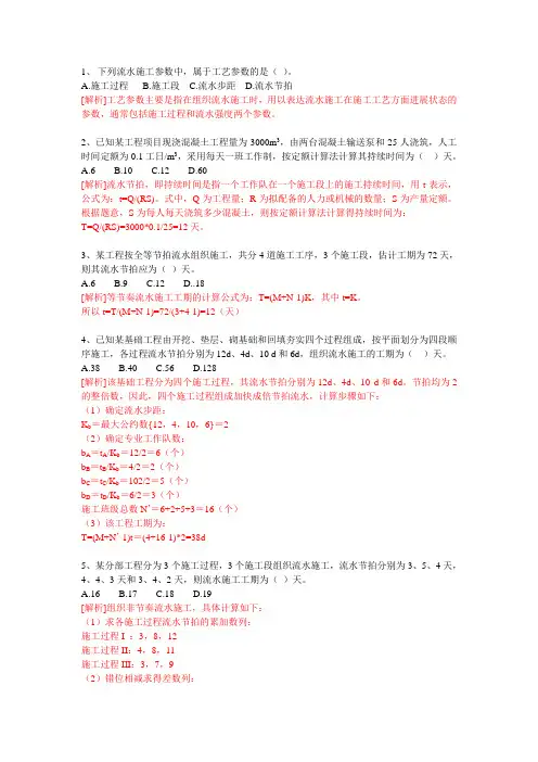 流水施工网络计划计算方式