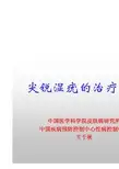 尖锐湿疣的治疗进展