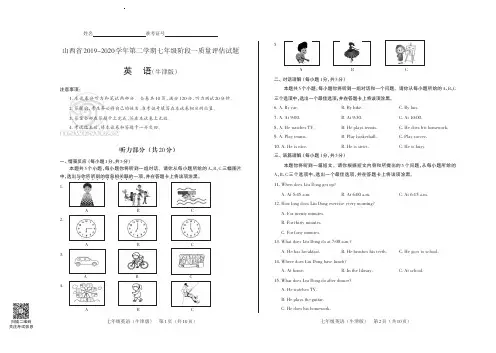山西省2019-2020学年第二学期七年级阶段一质量评估试题·英语(牛津版)