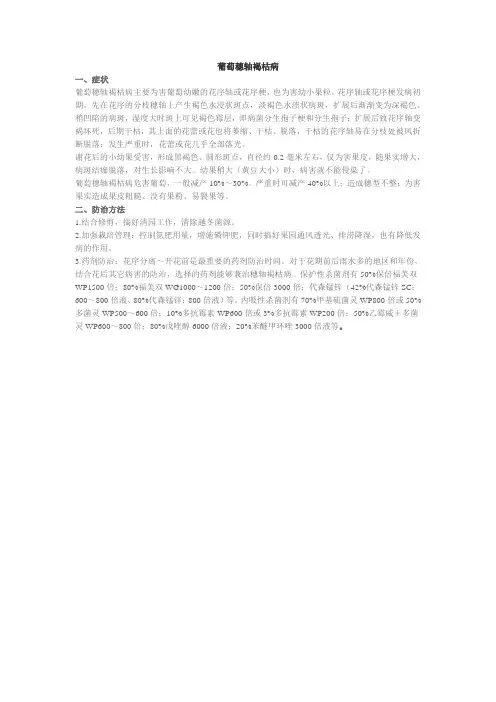 葡萄穗轴褐枯病