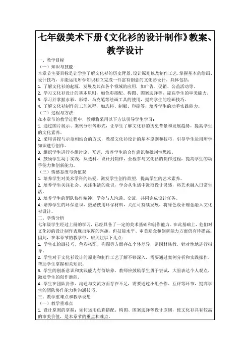 七年级美术下册《文化衫的设计制作》教案、教学设计