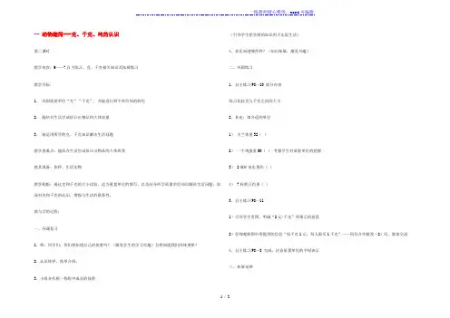 三年级数学上册一动物趣闻___克千克吨的认识第2课时教案青岛版