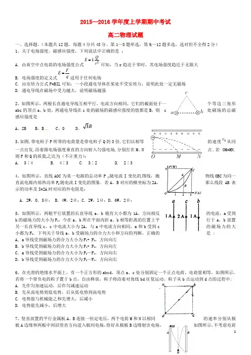 辽宁省瓦房店市高级中学高二物理上学期期中试题
