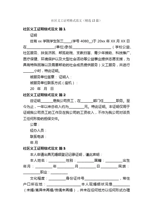 社区义工证明格式范文（精选13篇）