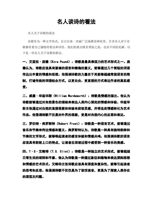 名人谈诗的看法