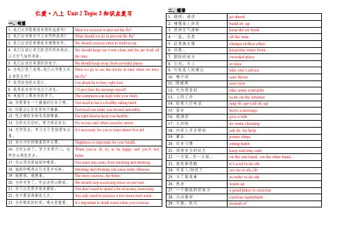 仁爱 八上 Unit 2 Topic 3知识点复习