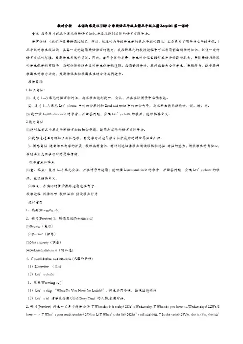 人教pep版小学英语五年级上册教案：recycle_1_单元教案_3【精品】