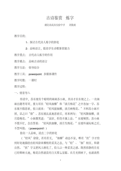 古诗鉴赏炼字(教案)