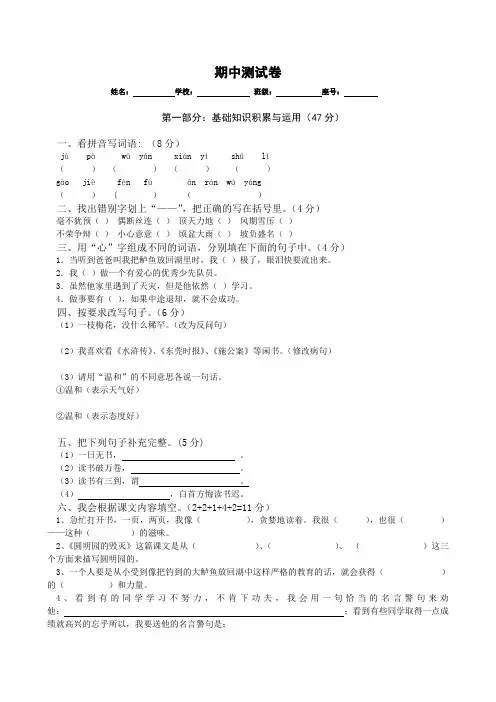 鲁教版四年级语文下期中测试卷