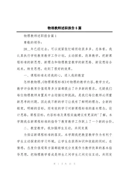 物理教师述职报告5篇