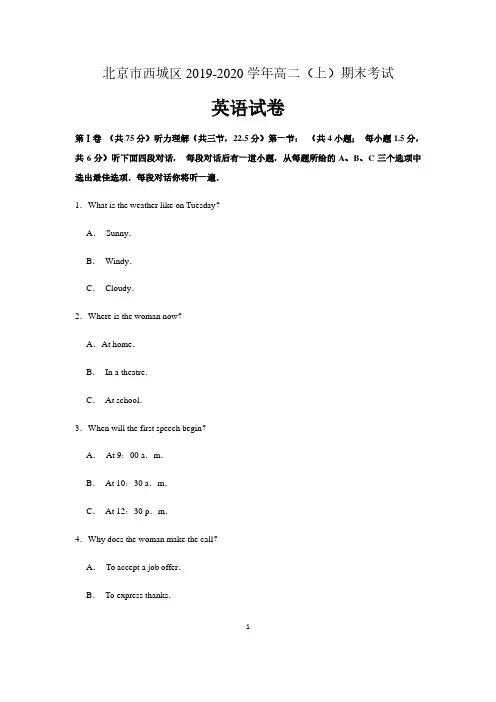 北京市西城区2019-2020学年高二(上)期末英语试卷(详细解析)