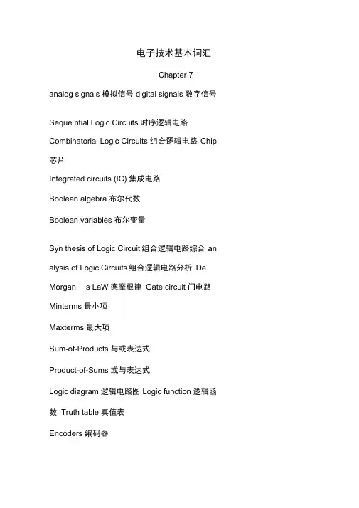 电子技术基本词汇中英文对照